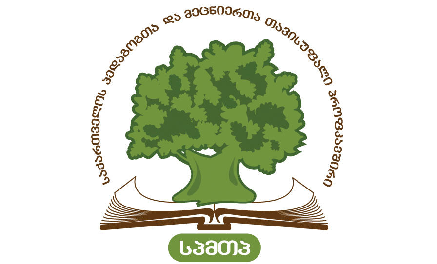 პედაგოგთა და მეცნიერთა თავისუფალი პროფკავშირი განმარტავს, რატომ არ მონაწილეობს საქართველოს პროფესიული კავშირების გაერთიანების XV საიუბილეო ყრილობის მუშაობაში