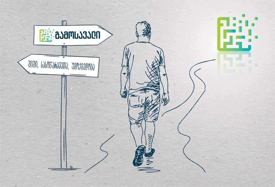 2020 წელს საქართველოში ნარკოტიკზე, ალკოჰოლსა და აზარტულ თამაშებზე დამოკიდებულთათვის პირველი სარეაბილიტაციო სტაციონარის გახსნა იგეგმება