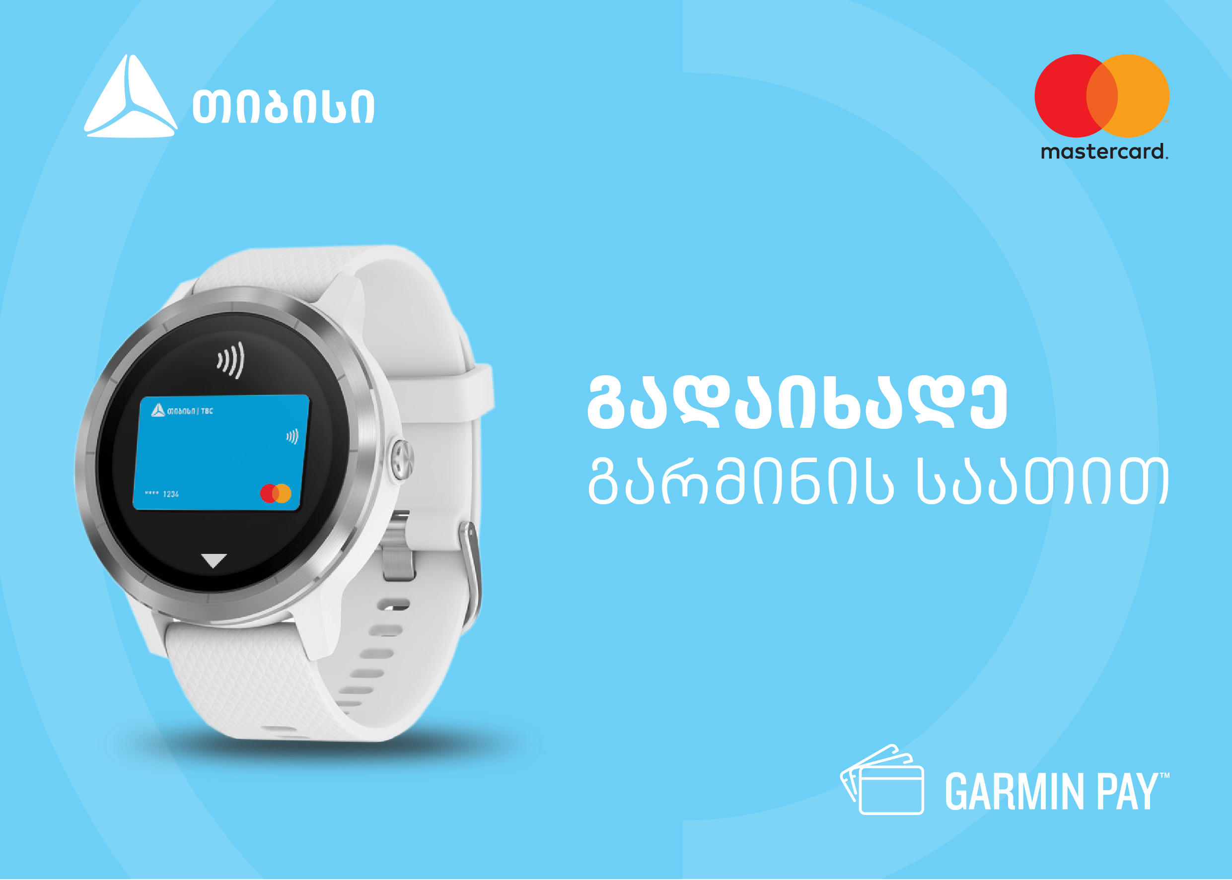 „თიბისის“ მომხმარებლებისთვის Garmin-ის მაჯის საათით გადახდა უკვე შესაძლებელია