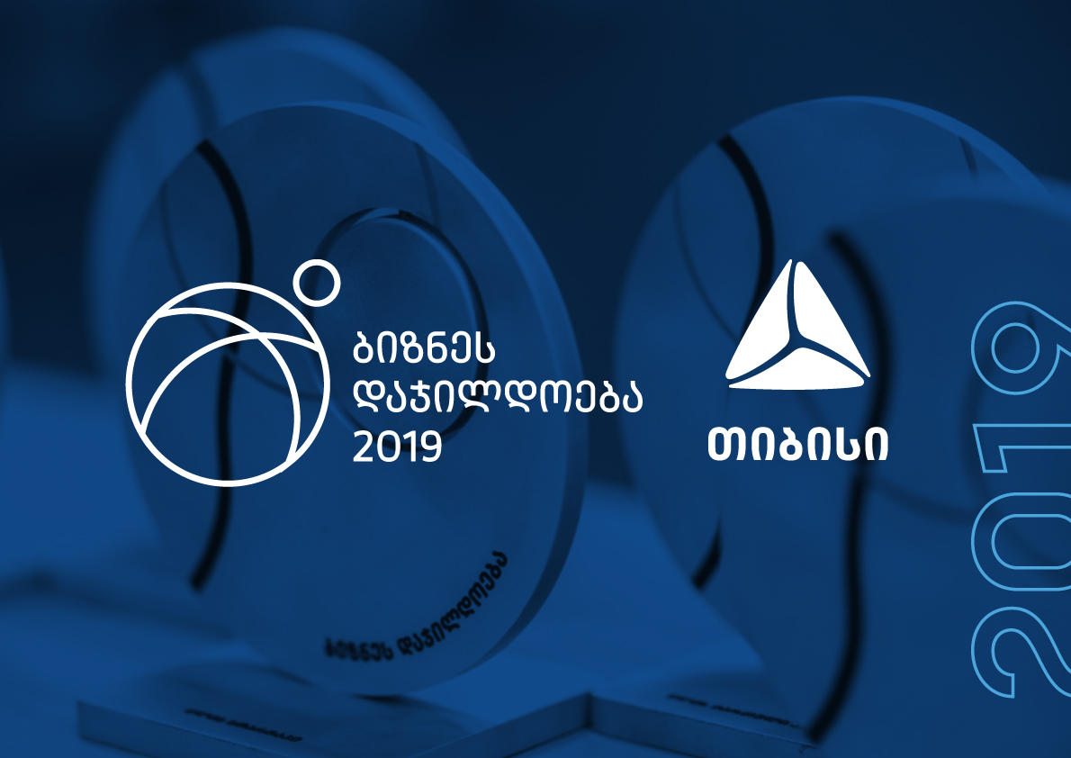 „თიბისის“ ბიზნესდაჯილდოება 2019-ის ფინალური ღონისძიება დღეს გაიმართება