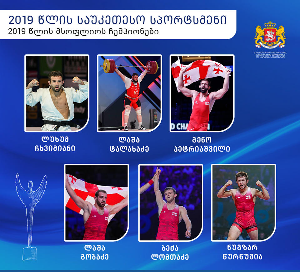 Названы лучшие спортсмены Грузии 2019 года
