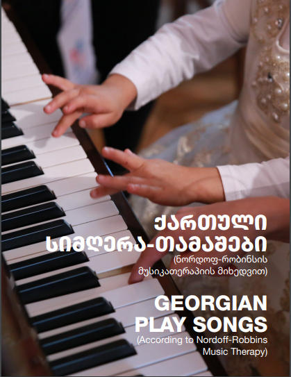 ორენოვანი სანოტო კრებულის „ქართული სიმღერა-თამაშები“ პრეზენტაცია გაიმართება