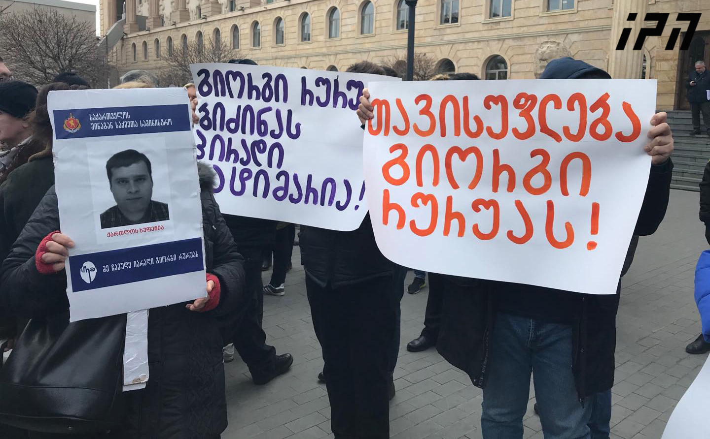 თბილისის საქალაქო სასამართლოსთან გიორგი რურუას სასამართლო პროცესის პარალელურად, მისი მხარდამჭერი აქცია მიმდინარეობს
