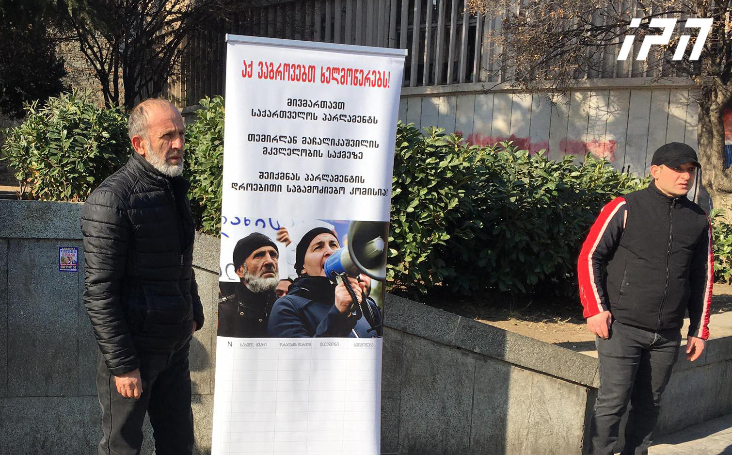 მალხაზ მაჩალიკაშვილმა თემირლან მაჩალიკაშვილის საქმეზე დროებითი საგამოძიებო კომისიის შექმნის მოთხოვნით, ხელმოწერების შეგროვება განაახლა