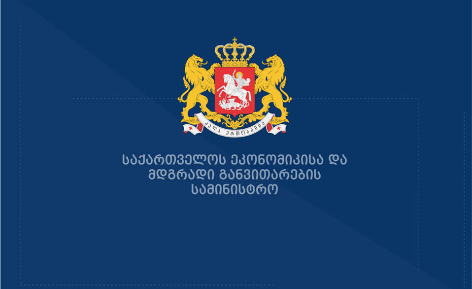 ეკონომიკის სამინისტრო არასამთავრობო ორგანიზაციებს პასუხობს