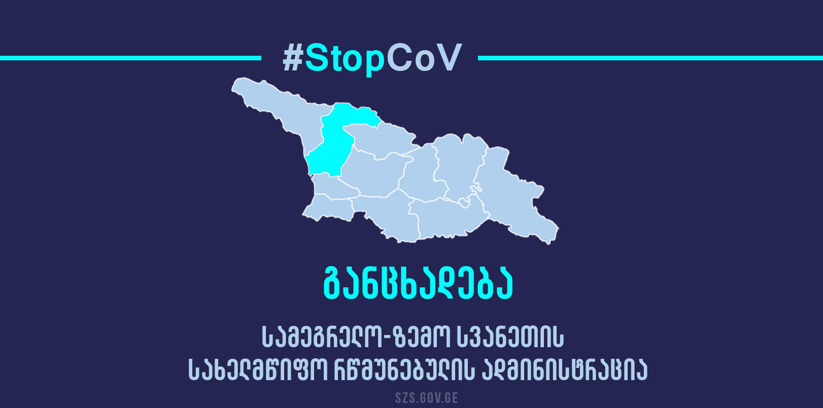 კორონავირუსთან დაკავშირებით სამეგრელო-ზემო სვანეთის სახელმწიფო რწმუნებულის ადმინისტრაცია განცხადებას ავრცელებს