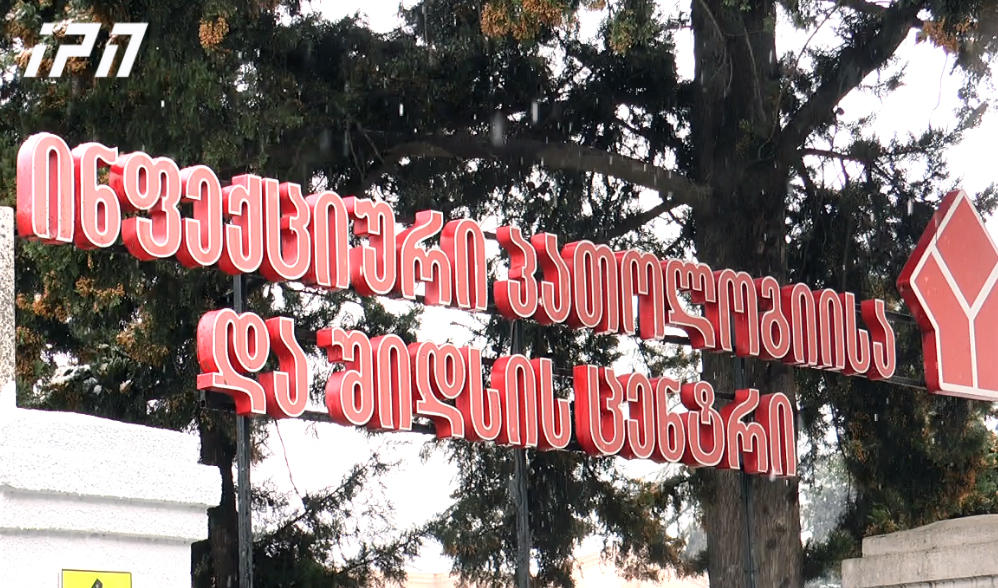 ინფექციური პათოლოგიისა და შიდსის ცენტრი პრეპარატ „პლაქვენილის“ გამოყენების თაობაზე განცხადებას ავრცელებს