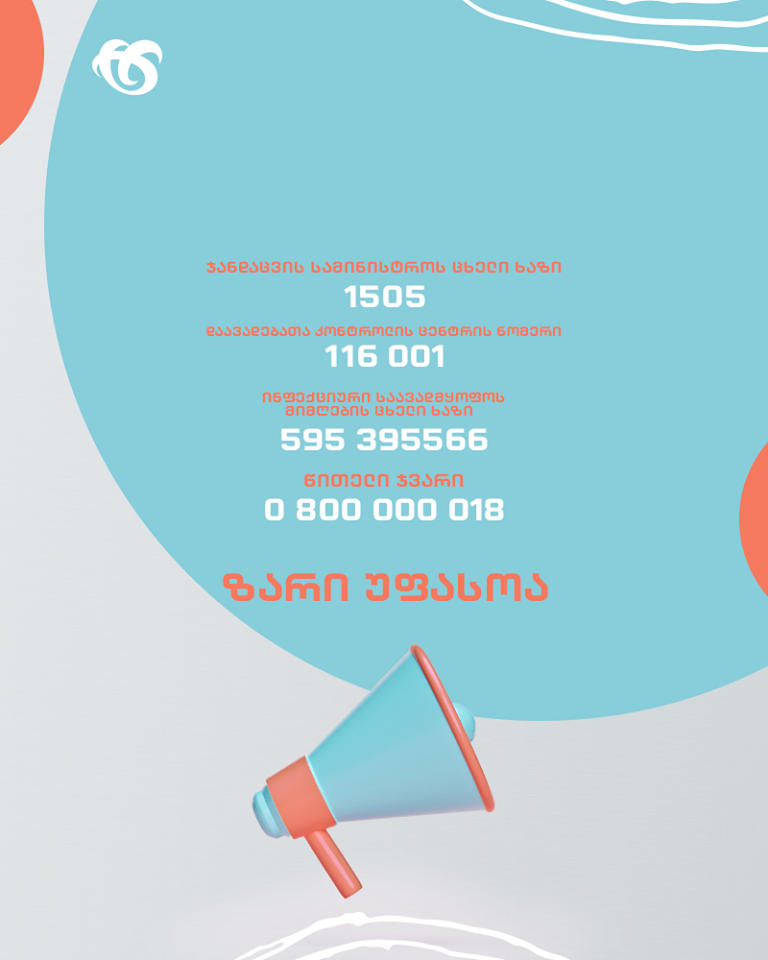"სილქნეტის" ნებისმიერი ქსელიდან ცხელი ხაზის ნომრებზე დაკავშირება უფასოა