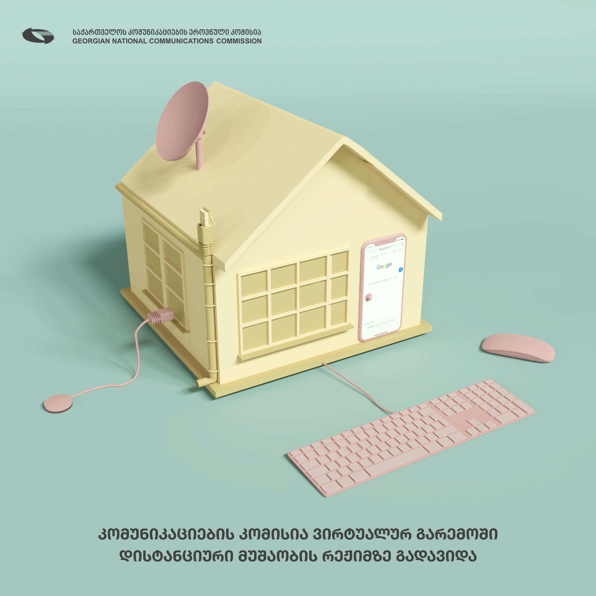 კომუნიკაციების კომისია სრულად დისტანციური მუშაობის რეჟიმზე გადავიდა