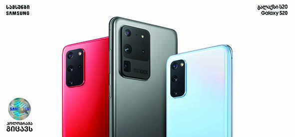 Samsung Galaxy-ს უახლესი სმარტფონები ონლაინ გაყიდვაშია