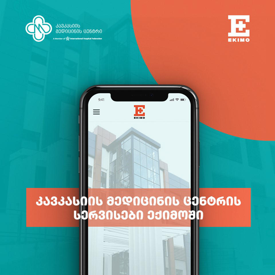 კავკასიის მედიცინის ცენტრი ქართველი ემიგრანტების მხარდასაჭერად სრულ მზადყოფნას გამოთქვამს და მობილურ აპლიკაცია EKIMO-სთან თანამშრომლობით შექმნილ დისტანციურ სამედიცინო სერვისებს სთავაზობს