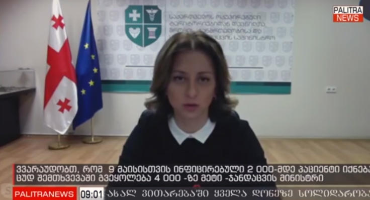 ეკატერინე ტიკარაძე -  საყოველთაო კარანტინი გულისხმობს იმას, რომ მოქალაქეებს მხოლოდ ჩვენი მეთვალყურეობითა და გარკვეული მესიჯის გაგზავნის შემთხვევაში ექნებათ ბინის დატოვების შესაძლებლობა