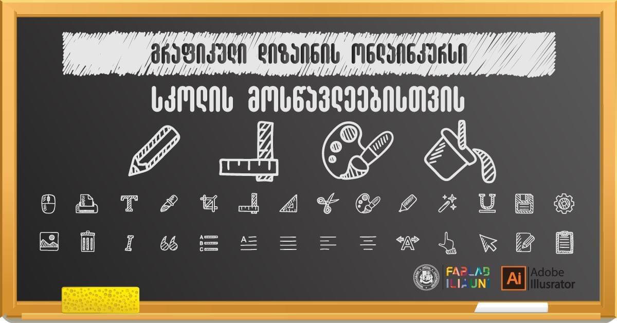 ფაბლაბილიაუნი მოსწავლეებისთვის გრაფიკული დიზაინის ონლაინ ტრენინგის კურსს იწყებს