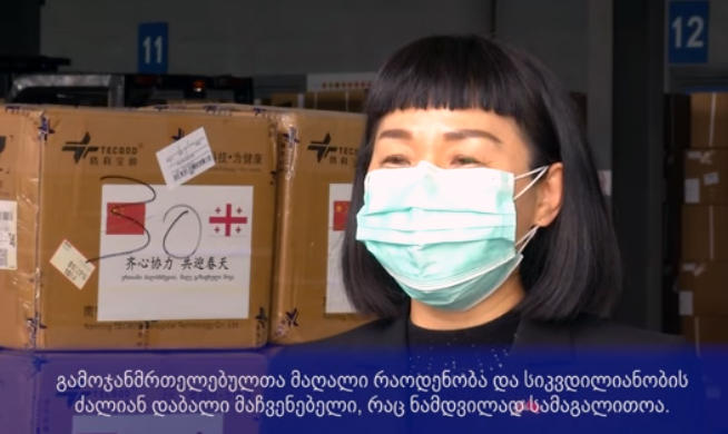 ჩინეთის ელჩი - საქართველოს კორონავირუსის შემთხვევების ყველაზე დაბალი მაჩვენებელი აქვს რეგიონში, რაც ნამდვილად სამაგალითოა