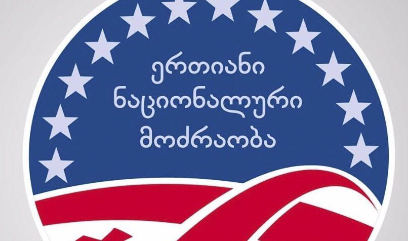 „ნაციონალური მოძრაობა“ -  მივმართავთ ISFED-ის წამომადგენლებს, არსებულ კითხვებს საჯაროდ და სრულყოფილად გასცენ პასუხი