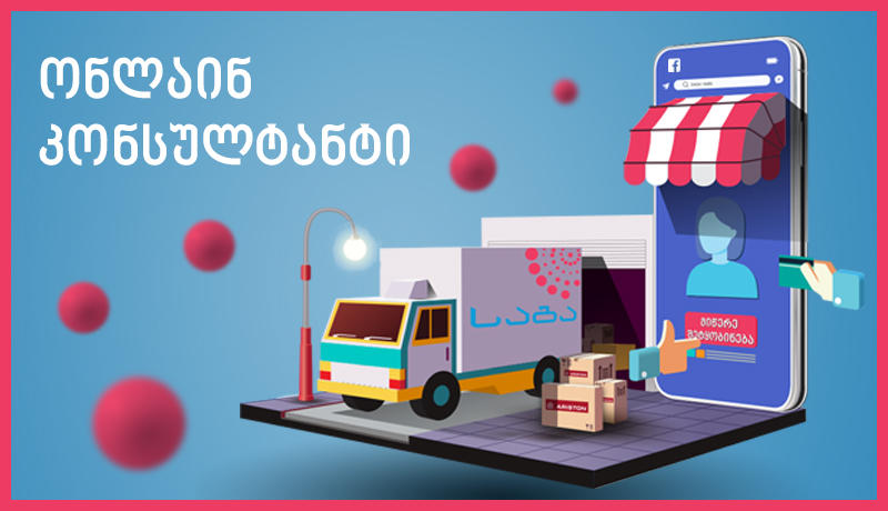 მაღაზიათა ქსელმა „საგამ“ სრული დატვირთვით განაახლა მუშაობა