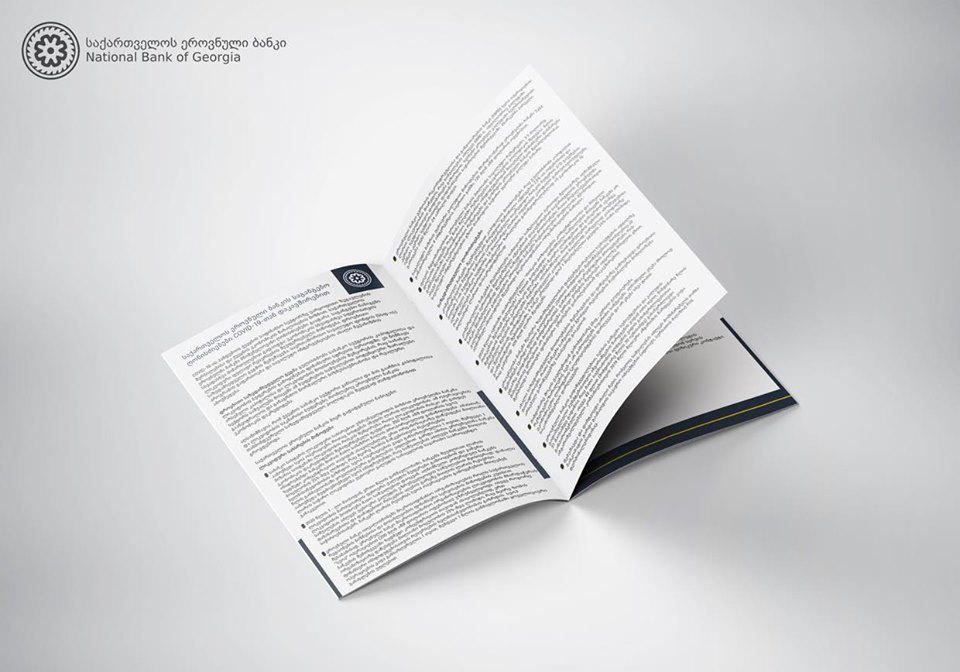 ეროვნული ბანკი - პანდემიის საფინანსო სექტორზე უარყოფითი ზეგავლენის შერბილებისა და ეკონომიკის წახალისების მიზნით, მნიშვნელოვანი ღონისძიებები გავატარეთ