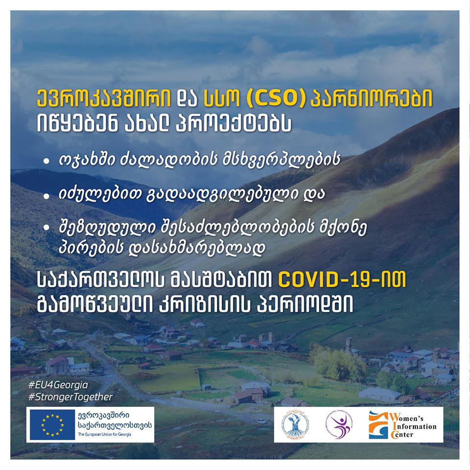ევროკავშირის მხარდაჭერით, საქართველოში სამი ახალი პროექტი იწყება, რომელიც Covid-19-ით გამოწვეული კრიზისის პერიოდში შექმნილი პრობლემების დასაძლევად დახმარებას მოწყვლად ჯგუფებს გაუწევს