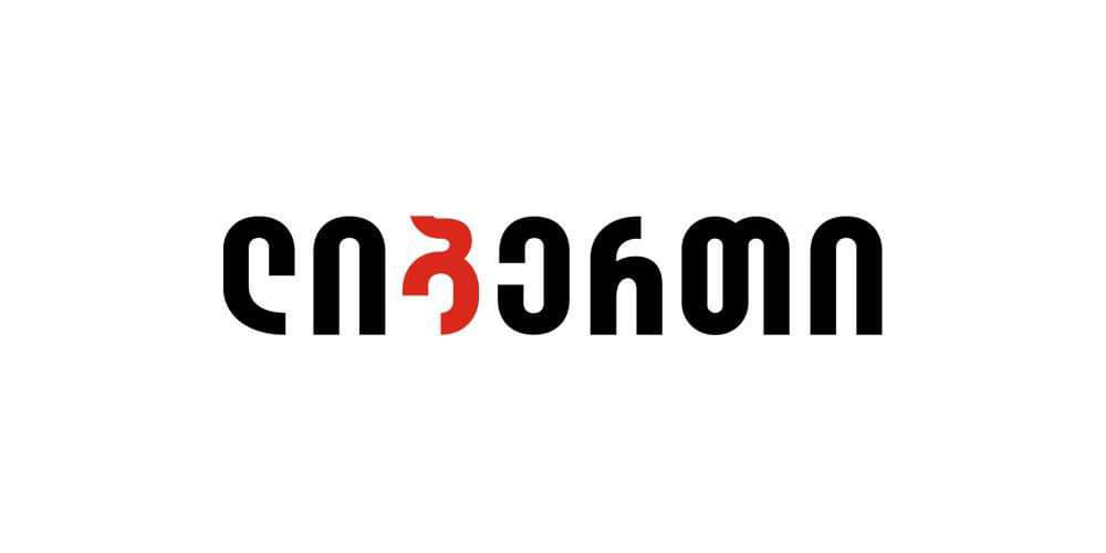 "ლიბერთი ბანკის" განმარტება ოზურგეთის ფილიალში მიმდინარე გამოძიების შესახებ