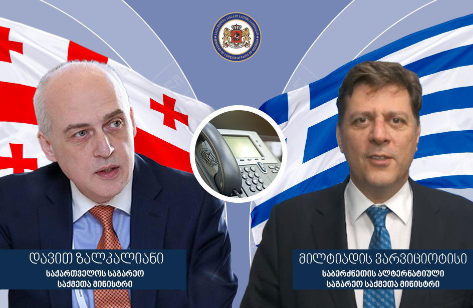 დავით ზალკალიანმა საბერძნეთის საგარეო საქმეთა ალტერნატიულ მინისტრთან სატელეფონო საუბარი გამართა