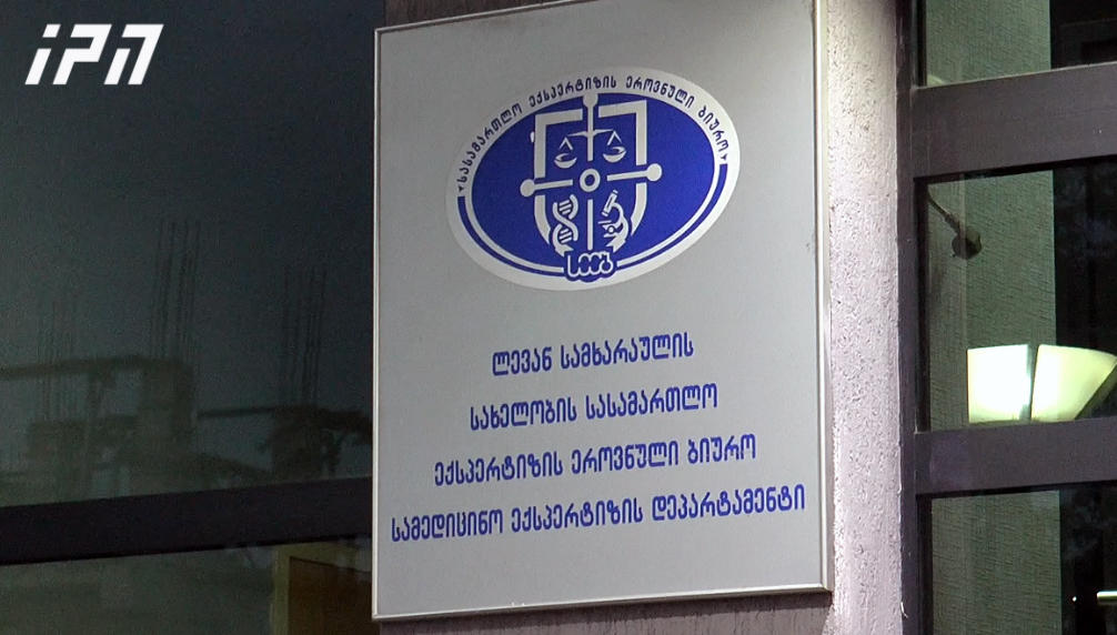 ექსპერტიზის ბიურო თამარ ბაჩალიაშვილთან დაკავშირებით განცხადებას ავრცელებს