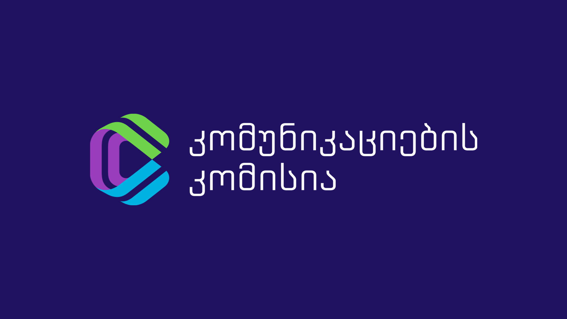 კომუნიკაციების კომისია - ინფორმაცია, თითქოს "ელექტრონული კომუნიკაციების" შესახებ კანონში წარმოდგენილი ცვლილებები რაიმე კავშირშია მედიასთან და მაუწყებლებთან, არის ტყუილი