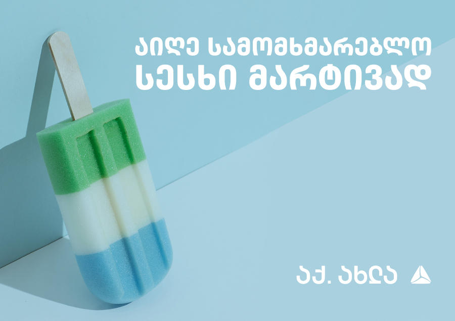 „თიბისის“ ინფორმაციით, დისტანციურ და ფიზიკურ არხებში სამომხმარებლო სესხის აღება კიდევ უფრო გამარტივდა