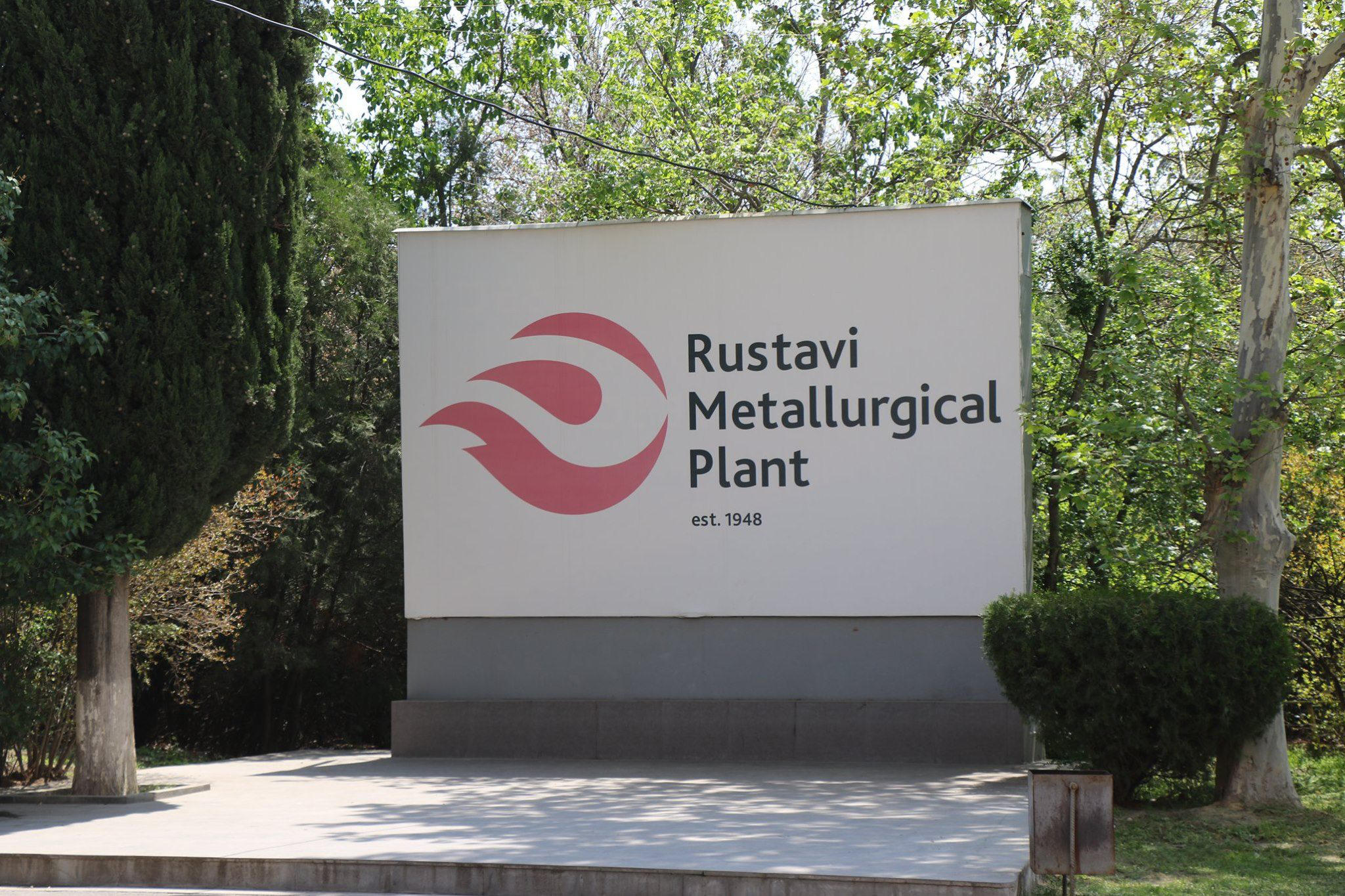 რუსთავის მეტალურგიულ ქარხანაში მუშა დაშავდა