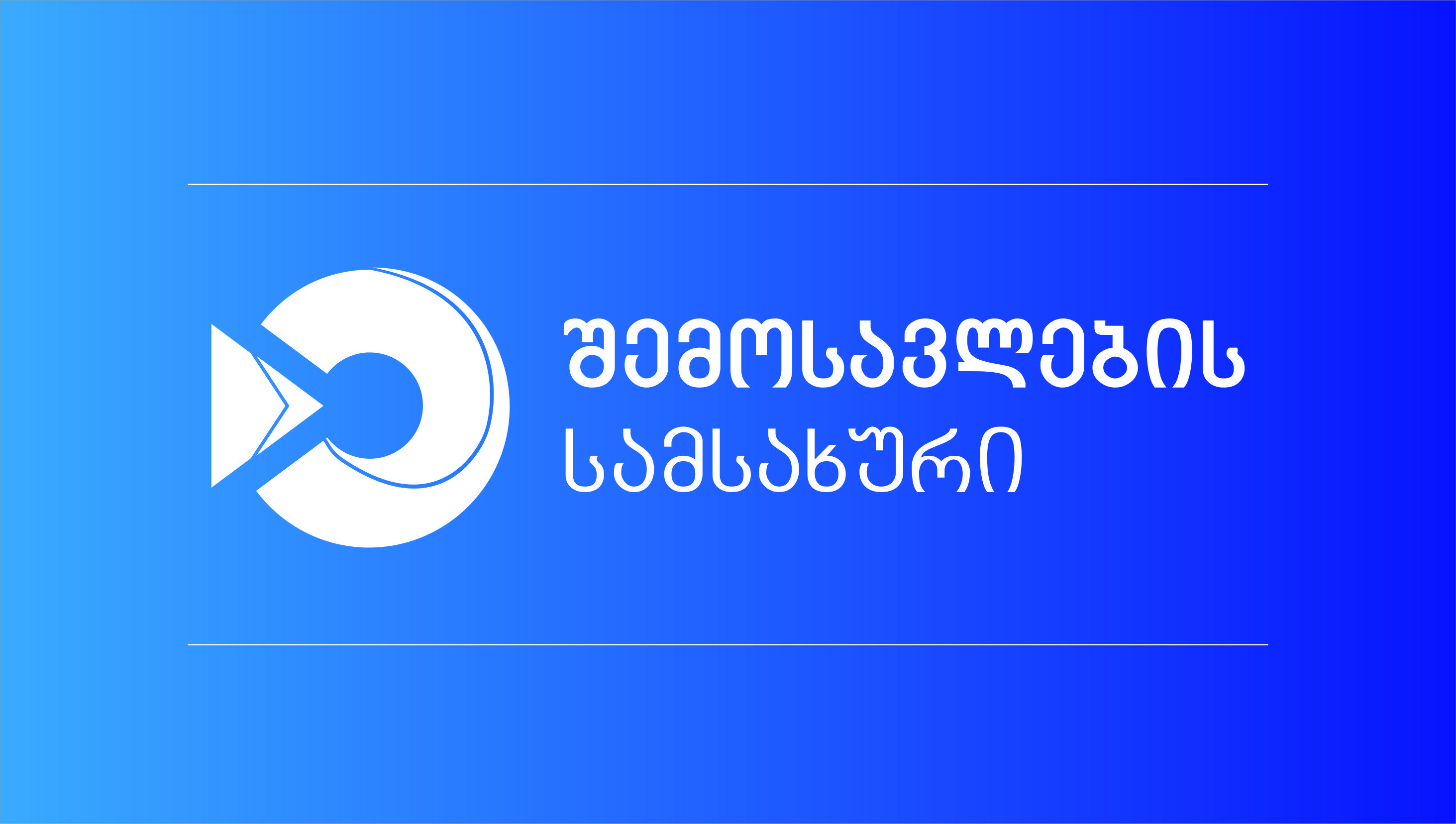 შემოსავლების სამსახური - სომხეთის მიმართულებით მიმავალი სატვირთო ავტომობილის საბაჟო კონტროლისას, არანაირი სამხედრო დანიშნულების ტვირთის აღმოჩენის ფაქტი არ დაფიქსირებულა