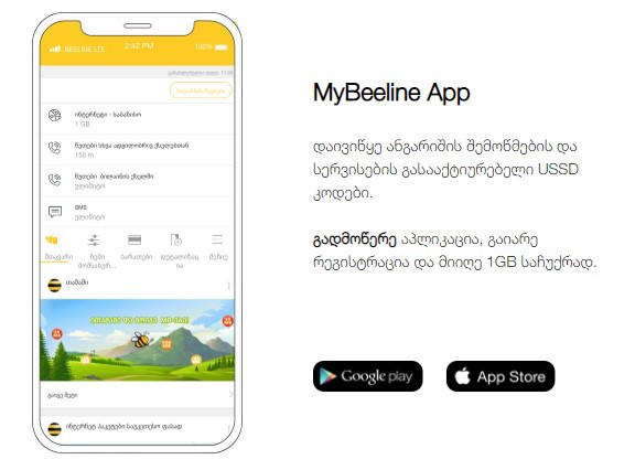 “ბილაინის” აპლიკაცია MyBeeline-ის აქტივაციისა და ბალანსის შევსებისას მომხმარებელი საჩუქრად ინტერნეტს იღებს