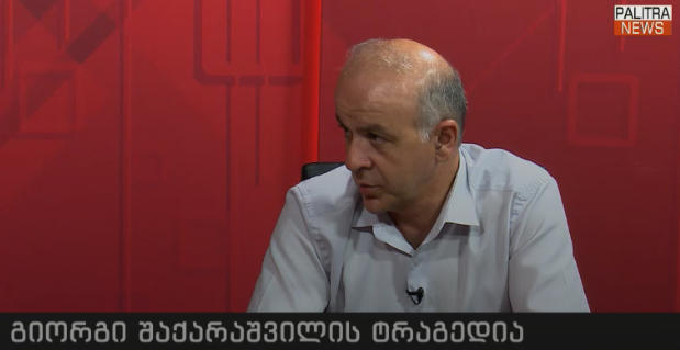 ადვოკატის განცხადებით, გიორგი შაქარაშვილს მისდევდნენ ვახტანგ ჩიქოვანი, ზ.ხ. და ა.ქ., ხოლო "გზა მოუჭრეს" არჩილ გაგნიძემ და ნიკოლოზ რევაზიშვილმა