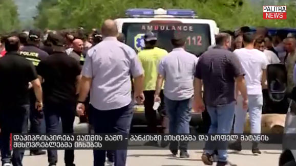 პანკისში ქისტებსა და სოფელ მატანის მცხოვრებლებს შორის დაპირისპირების მიზეზი ქათამი გახდა