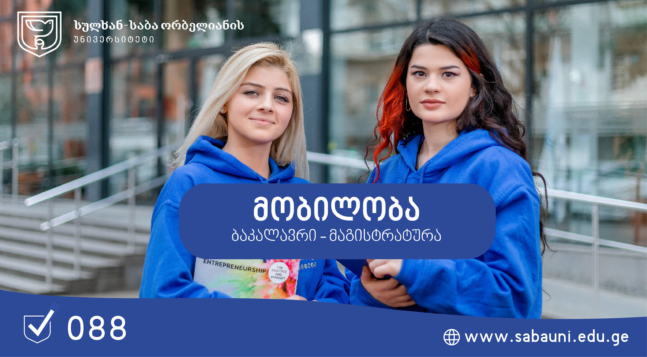 სულხან-საბა ორბელიანის უნივერსიტეტში მობილობით ჩარიცხულ სტუდენტებს განსაკუთრებული შეთავაზებები ელოდებათ