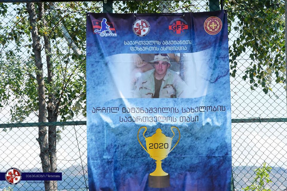 საქართველოს თასზე არჩილ ტატუნაშვილის სახელობის ტურნირის ფინალური მატჩი გაიმართა