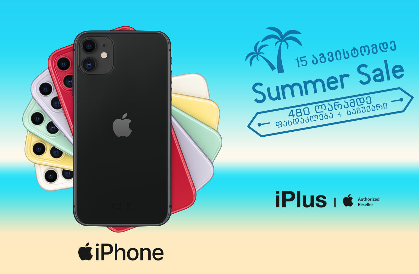 საქართველოში „აიპლიუსი" მომხმარებლებს Summer Sale კვირეულის ფასდაკლებებს სთავაზობს