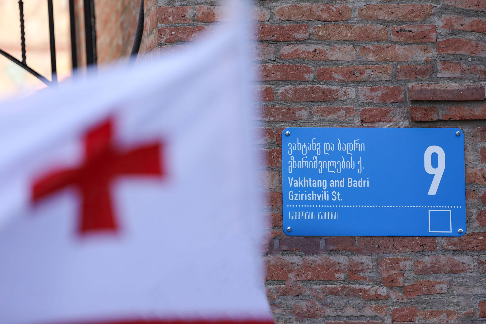 თბილისში ბადრი და ვახტანგ გზირიშვილების სახელობის ქუჩა გაიხსნა