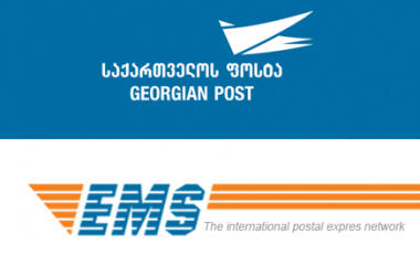„საქართველოს ფოსტამ“ მსოფლიო საფოსტო კავშირისგან საერთაშორისო ექსპრეს გზავნილების „EMS“-ის მომსახურების უმაღლესი ჯილდო მიიღო
