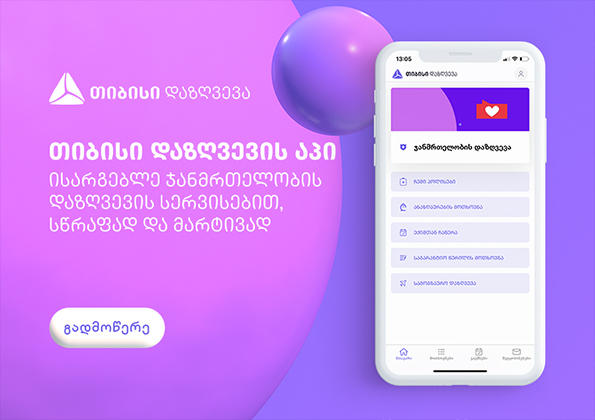 „თიბისი დაზღვევა“ ჯანმრთელობის დაზღვევის მომხმარებელს ახალ აპლიკაციას სთავაზობს