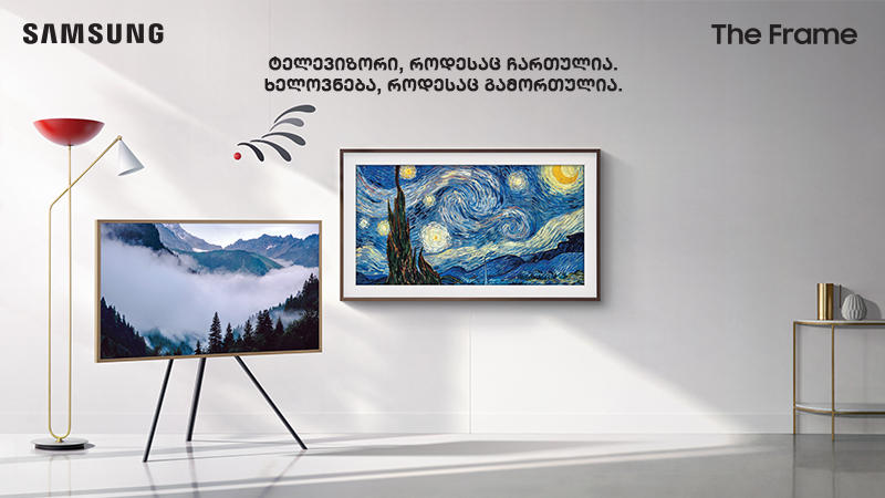 The Frame - სამსუნგი ტექნოლოგიურ ჩარჩოებს ცდება