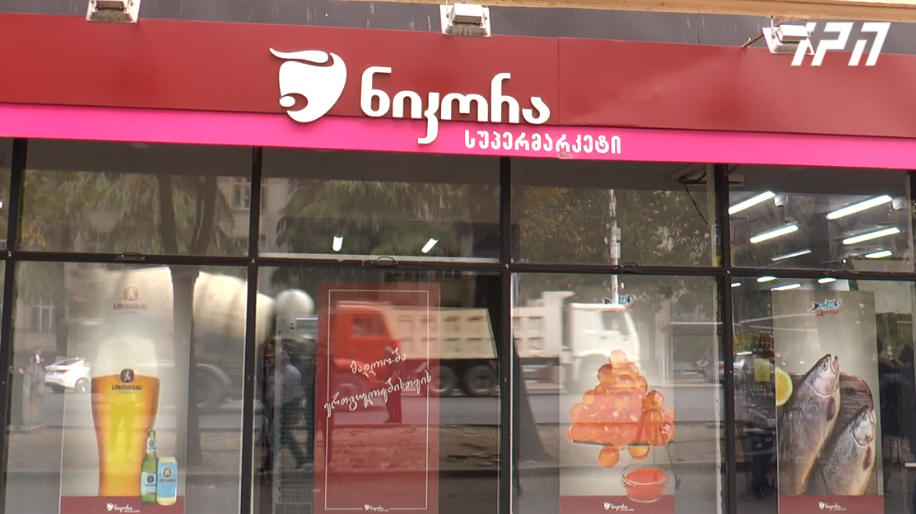 „ნიკორაში“ განმარტავენ, რომ ორ ადამიანს, ვისაც კორონავირუსი დაუდასტურდა, მომხმარებელთან შეხება არ ჰქონდა