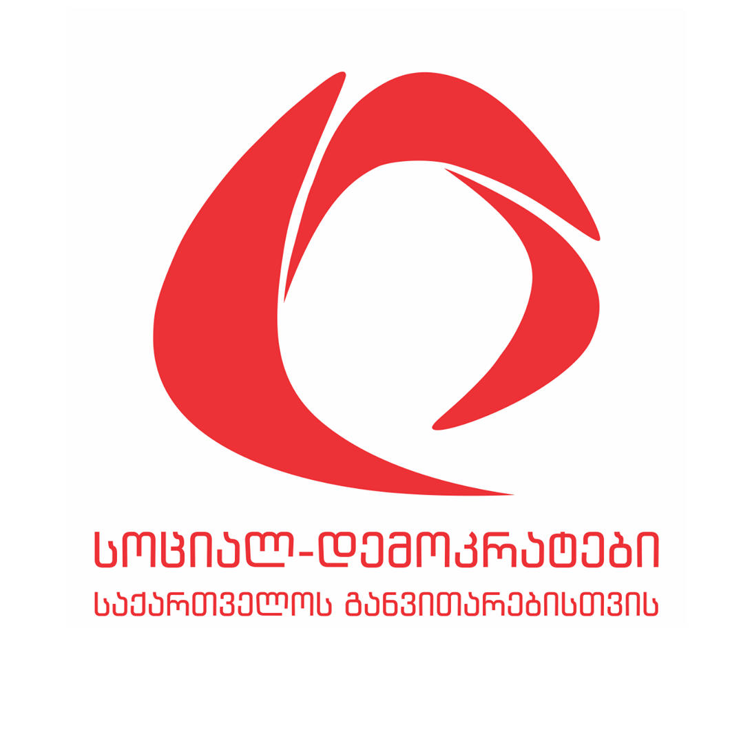 პარტია „სოციალ-დემოკრატები საქართველოს განვითარებისთვის“, ცენტრალურ საარჩევნო ადმინისტრაციაში დარეგისტრირდა