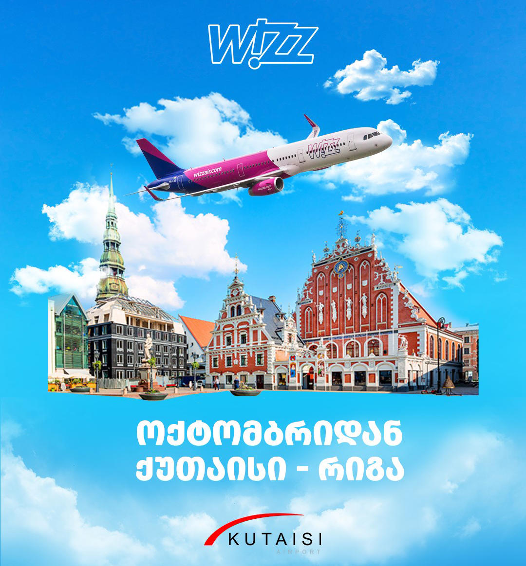 დღეიდან ქუთაისის საერთაშორისო აეროპორტში რიგის მიმართულებით რეგულარული ავიარეისები განახლდა