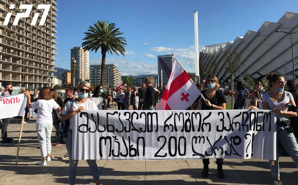 ბათუმში სხვადასხვა სფეროში დასაქმებული მოქალაქეები მსვლელობას აწყობენ