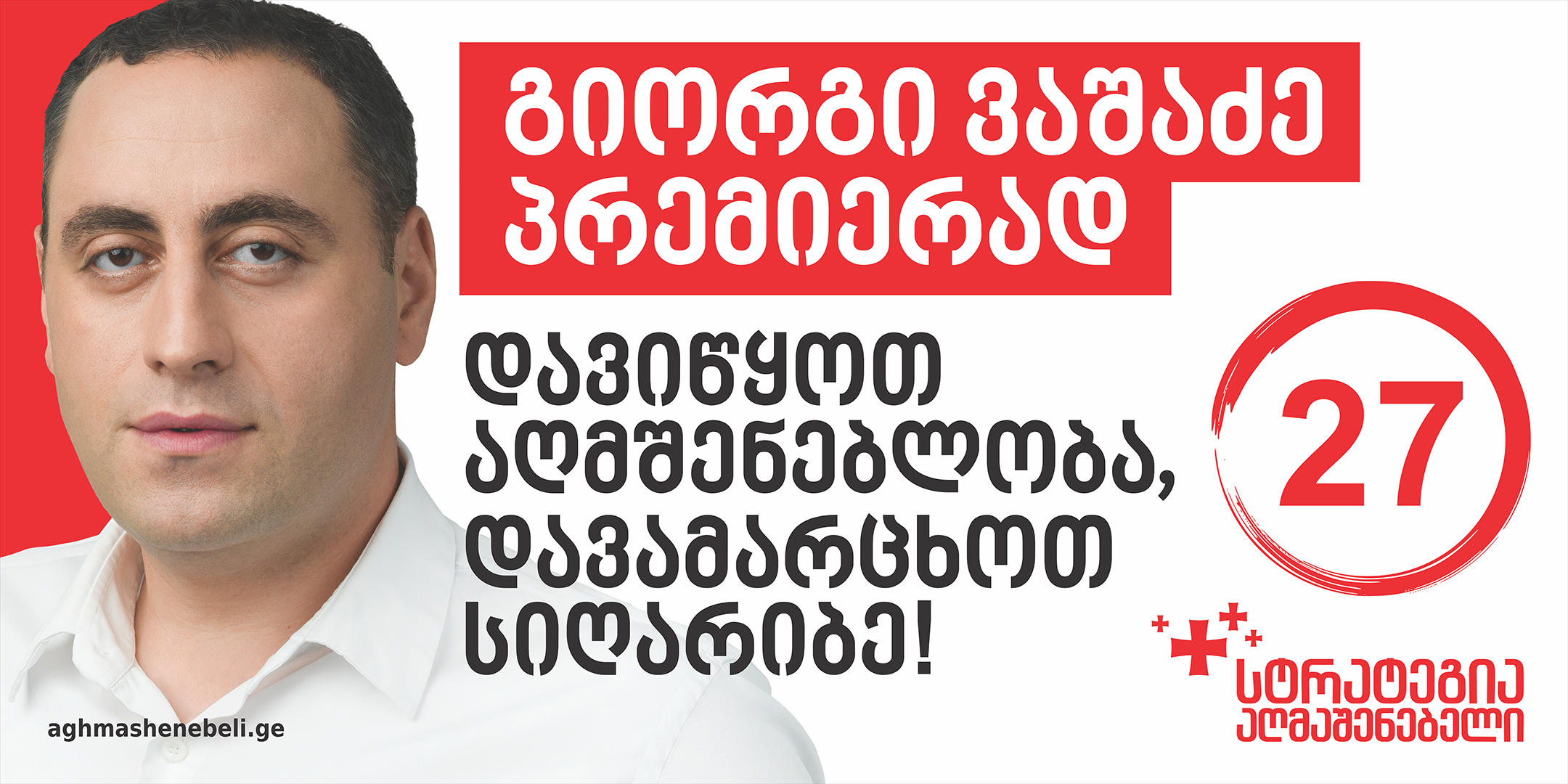 ოპოზიციიდან პოლიტიკურ რეკლამაზე ყველაზე მეტი თანხა სექტემბერში გიორგი ვაშაძის პარტიამ, შემდეგ კი „ევროპულმა საქართველომ“ და „ლელომ“ დახარჯეს