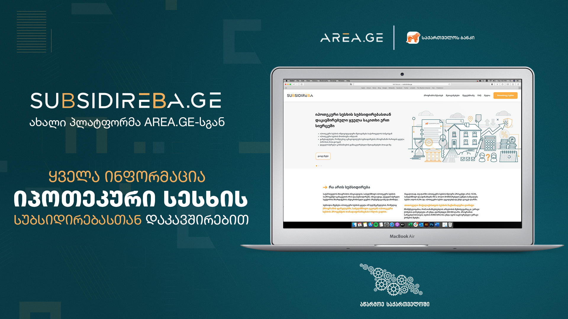 AREA.GE-მ ახალი პლატფორმა SUBSIDIREBA.GE შექმნა
