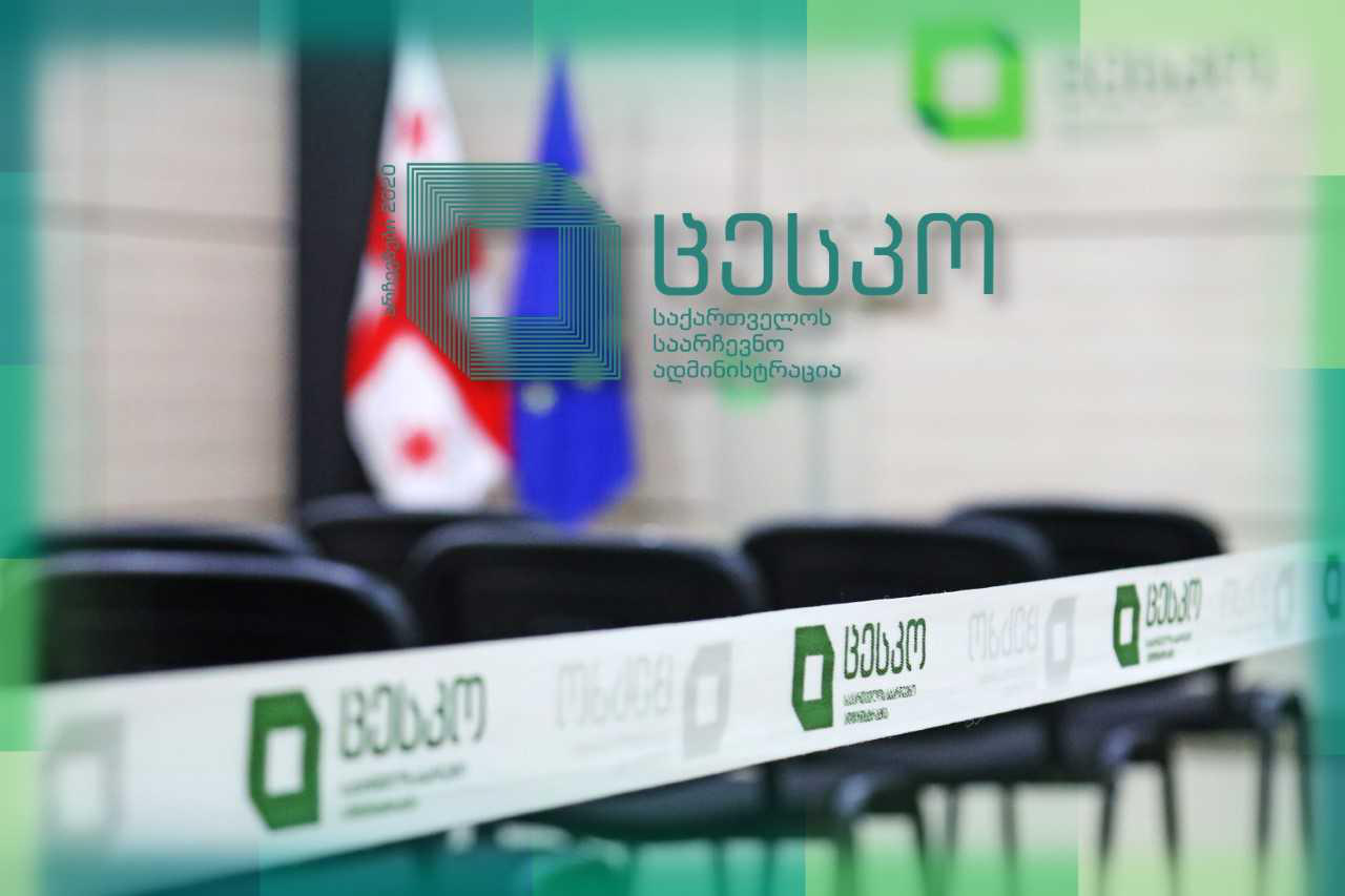 ცესკო - ვებ-გვერდზე results.cec.gov.ge მიმდინარეობდა შედეგების გამოქვეყნების პროცესი, რა დროსაც დაფიქსირდა ტექნიკური ხარვეზი, შესაძლოა, ადგილი ჰქონდეს პროცესში რაიმე სახის გარე ჩარევას