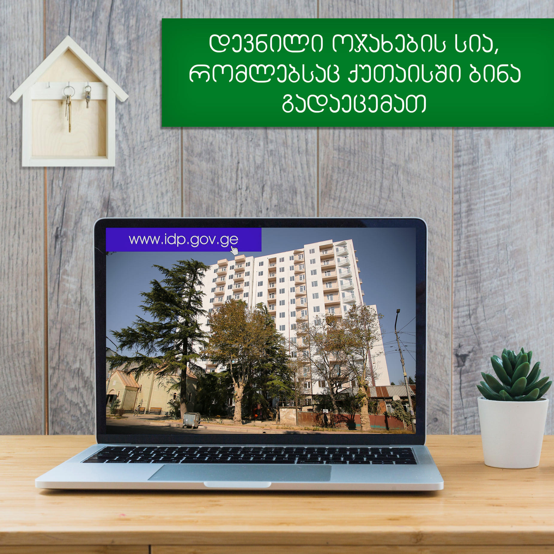 გამოქვეყნდა დევნილი ოჯახების სია, რომლებსაც ქუთაისში ბინები გადაეცემათ