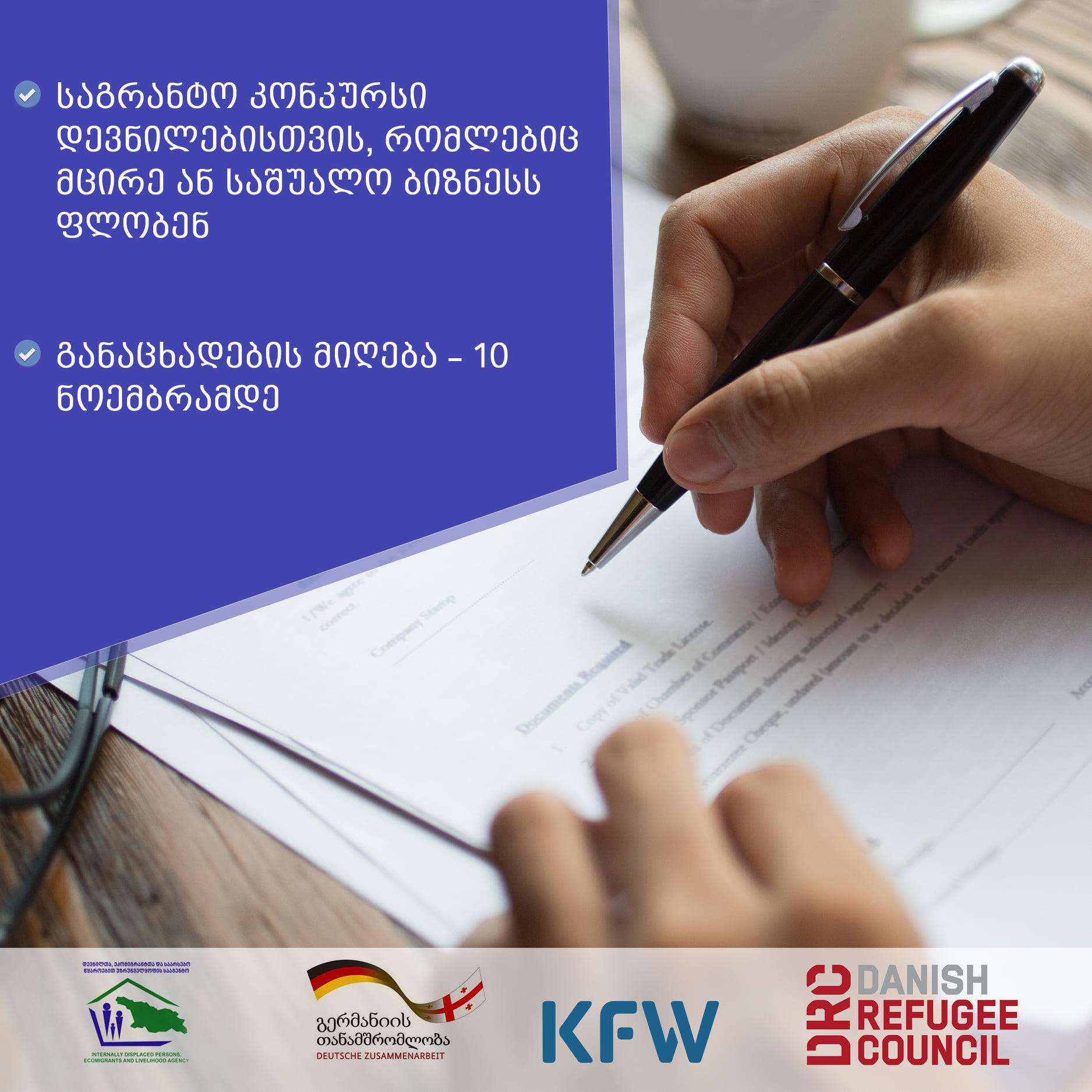 დევნილებს მცირე და საშუალო ბიზნესის განსავითარებლად გრანტები გადაეცემათ