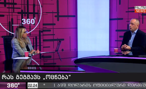 ირაკლი სესიაშვილი - დანარჩენი პარტიები სააკაშვილის სარევოლუციო გზაში ჩაებნენ, რომელთა მიზანია, ოპოზიციური პოლიტიკური ველიდან არ გაქრნენ