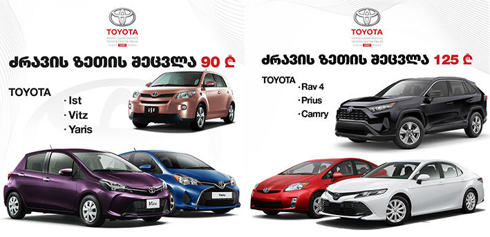 „ტოიოტა ცენტრ თბილისში“ განახლებული სპეციალური შეთავაზება ამოქმედდა